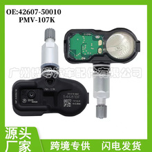 42607-50010 PMV-107K适用丰田陆地巡洋舰兰德酷路泽胎压监测批发