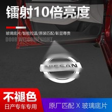 适用日产04-21年22款七代新老天籁途乐途达车门投影迎宾灯改装饰