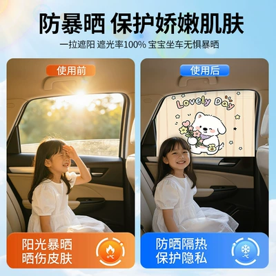 Car curtains Universal Cartoon Car Window