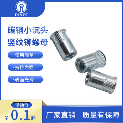 碳钢竖纹通孔小边小沉头圆柱拉铆螺母M3M4M5M6M8M10M12蓝白彩锌