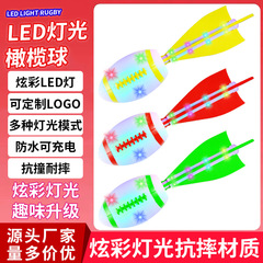 外国貿易クロスボーダー輸出幻彩照明ラグビーサッカーufoスポーツ玩具ledライト発光アウトドア玩具