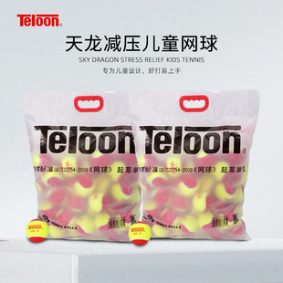 Teloon Tianlong children's tennis children's big red ball soft transition decompression tennis short tennis free shipping genuine goods