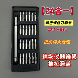 Cross-Border 24-In-One Manual Screwdriver Set Multi-Functional Portable Home Repair Computer Mobile Phone Hardware Tools