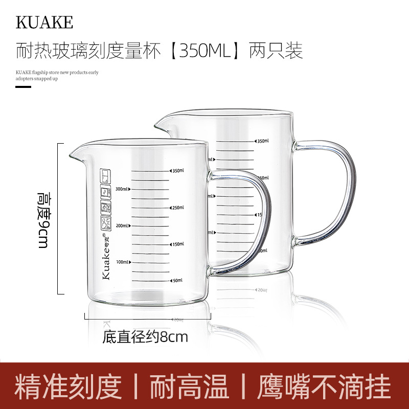 【350ml+350ml】heat-resistant eagle beak measuring cup♢♢