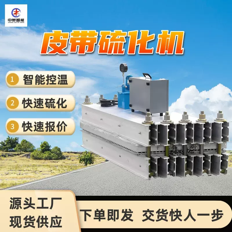 体积小输送带硫化机 电动控制胶带硫化机 LFP-800*400皮带硫化机