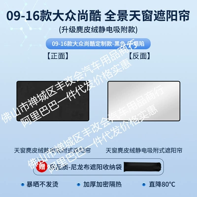Electrostatic Adsorption Sunroof Sunshade — Sun shade - volkswagen-09-16-shangku-skylight-sunshade-electrostatic-adsorption-model-suede-black