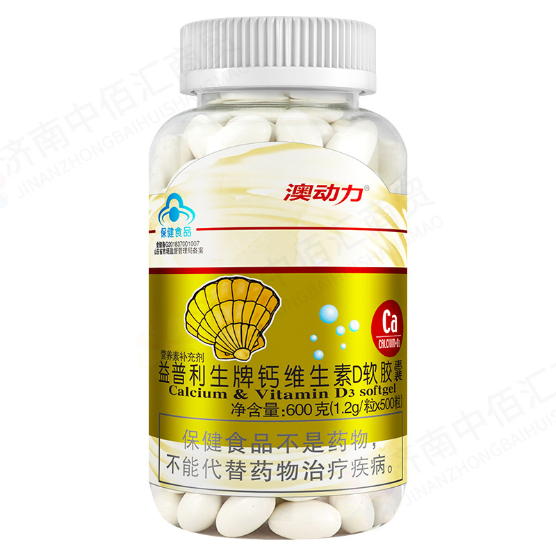 澳动力益普利生钙维生素D软胶囊500粒骨质酥松补钙中老年补钙