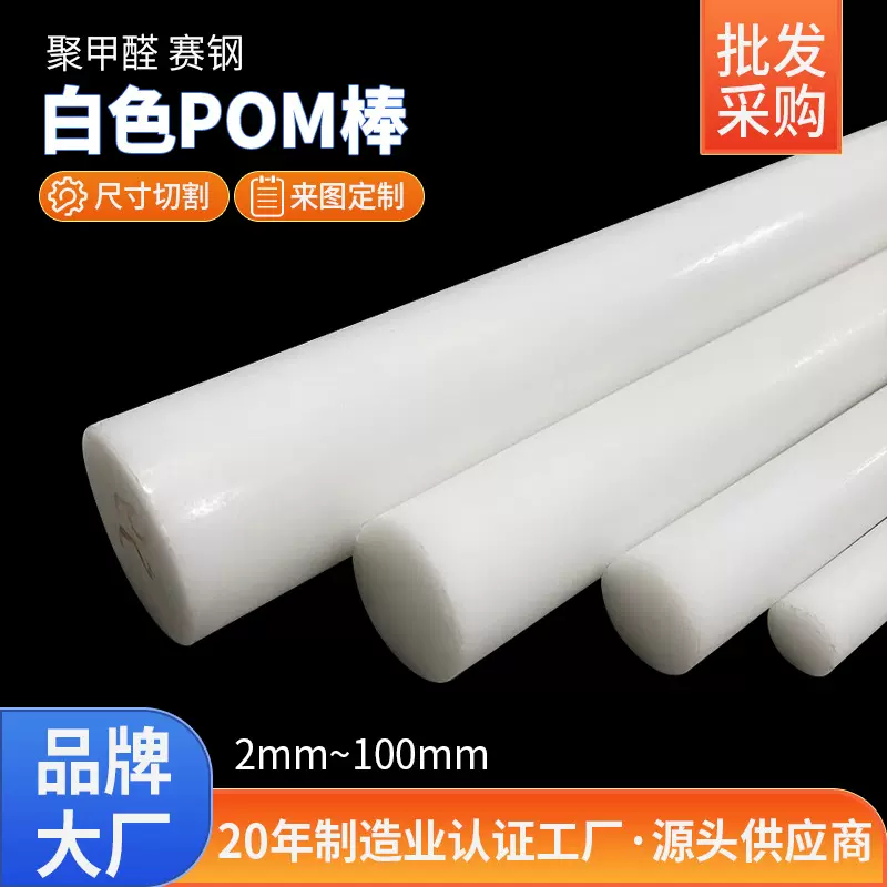 厂家直销 进口pom棒白色聚甲醛赛钢棒大直径塑料圆棒车床CNC加工