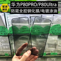 适用华为P80PRO防窥全胶钢化膜P80Ultra果冻全胶曲屏膜Pura80pro+