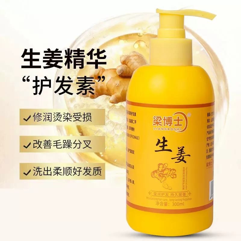梁博士生姜丝滑护发素滋润清爽顺滑 改善毛躁护发素头发护理