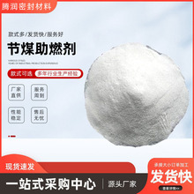 现货销售 燃煤用助燃剂 增加燃烧值 厂家生产 助燃剂 节煤助燃剂
