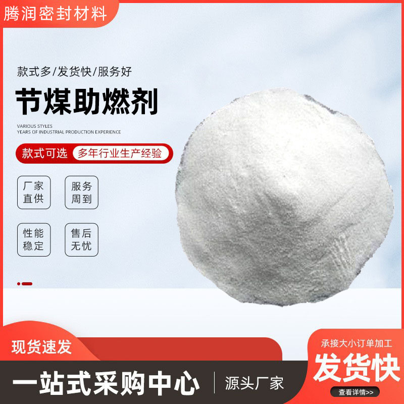 现货销售 燃煤用助燃剂 增加燃烧值 厂家生产 助燃剂 节煤助燃剂