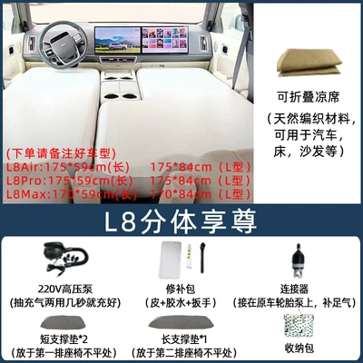 Vehicle-mounted inflatable bed L9 Brushed InfLatabLe Mattress Car - default-item-ideal-l8-split-exclusive-package-please-note-the-car-model-when-placing-an-order-for-this-model