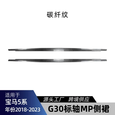 Sport Edition Mp Front Lip, Corner Light – Big Surrounded - g30-g31-standard-axle-mp-side-skirt-carbon-fiber-pattern-2018-2023