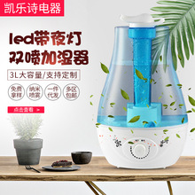 供应迷你家用空气加湿器 双喷3L大容量带LED灯加湿器超声波雾化器