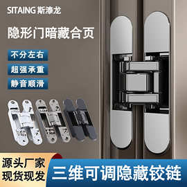隐形门液压合页内外开隐藏三维可调木门折叠门暗装十字暗门铰链