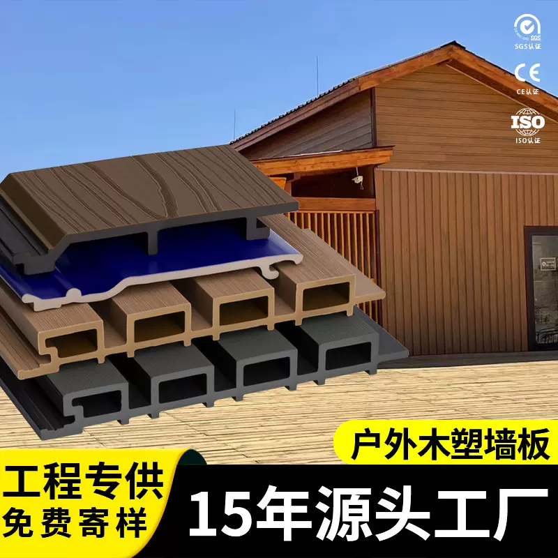 厂家批发wpc户外木塑墙板防水防潮防腐房屋外墙围墙长城板护墙板
