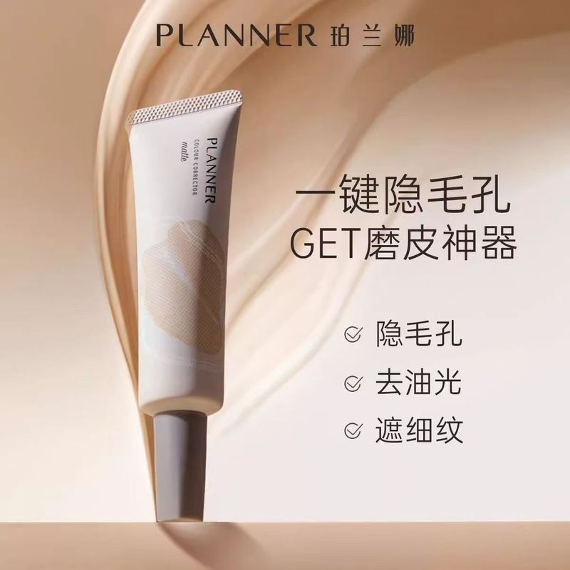 PLANNER珀兰娜妆前乳霜哑光隐形毛孔控油持妆雾面素颜霜打底隔离|undefined