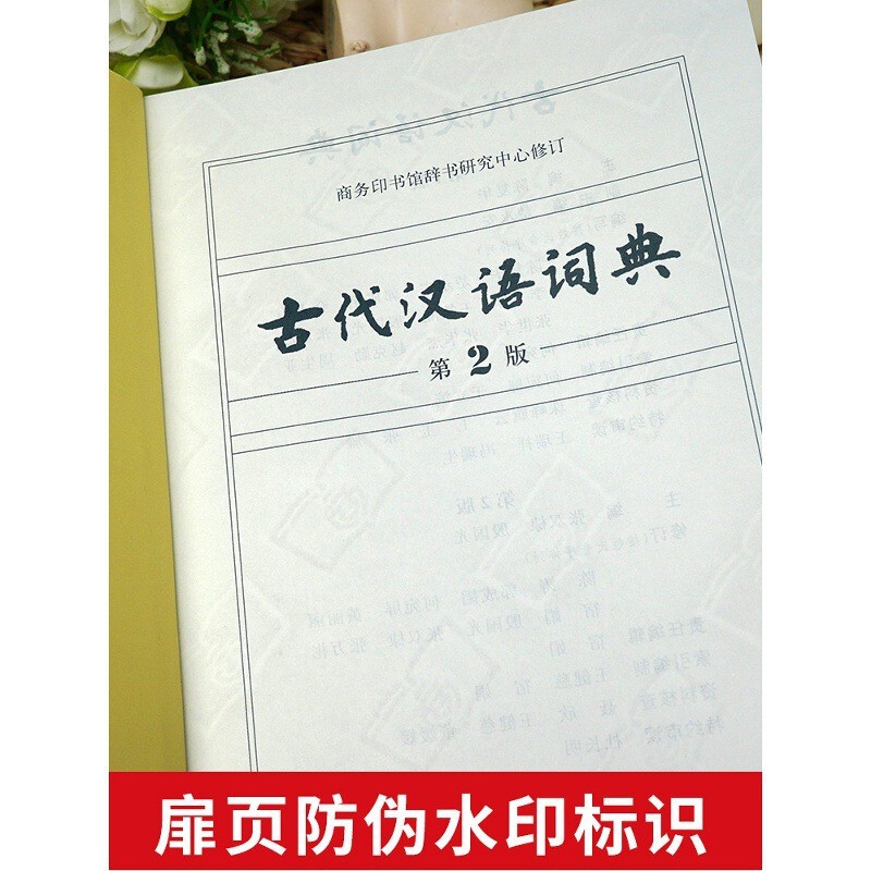 現代中国語辞典 第 7 版 古代中国語常用単語辞典 学生向け実用新華辞典 学生向け一般|undefined