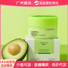 雅琪諾牛油果はきれいで、肌を明るくして化粧クリームを落とします。