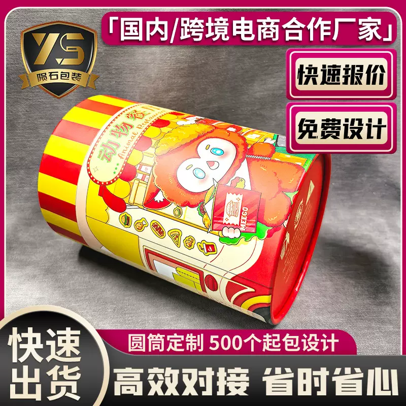 卡通创意盲盒文创玩具纸筒包装盒文具画笔牛皮纸圆筒茶叶圆形纸罐