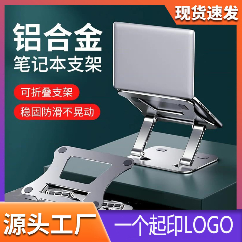 515 Laptop Stand Folding Lifting Desktop Heightening Heat Dissipation Aluminum Alloy Rotating Laptop Stand