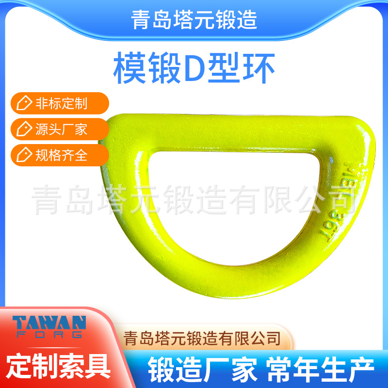 环类索具船用绑扎D型环地铃高强度耐拉原色合金钢材质常年制造