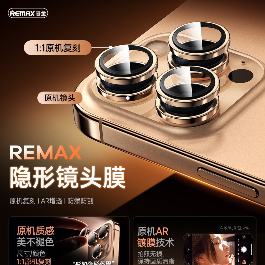 REMAX叁弟在湖边系列原盾镜头膜适用苹果16 15proMAX原机AR镜头贴