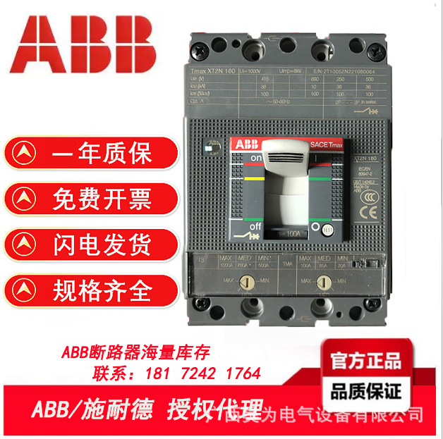 ABB代理 断路器 Tmax XT1S 160 TMD 40-450 3p F F	10181079