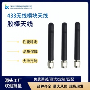 433MHzSMA���^ֱʽ�̰�2db�z��6cm�o������ģ�K�쾀��Ӹ�����