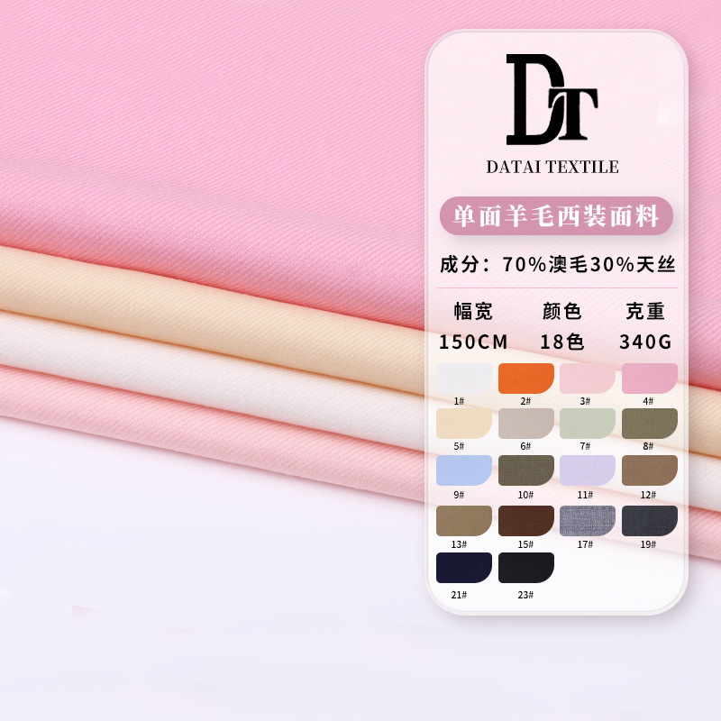 Manufacturers Spot spring and autumn Plain colour Latest fashion coat cloth 340g Worsted Australian wool Single Woolen suit Fabric