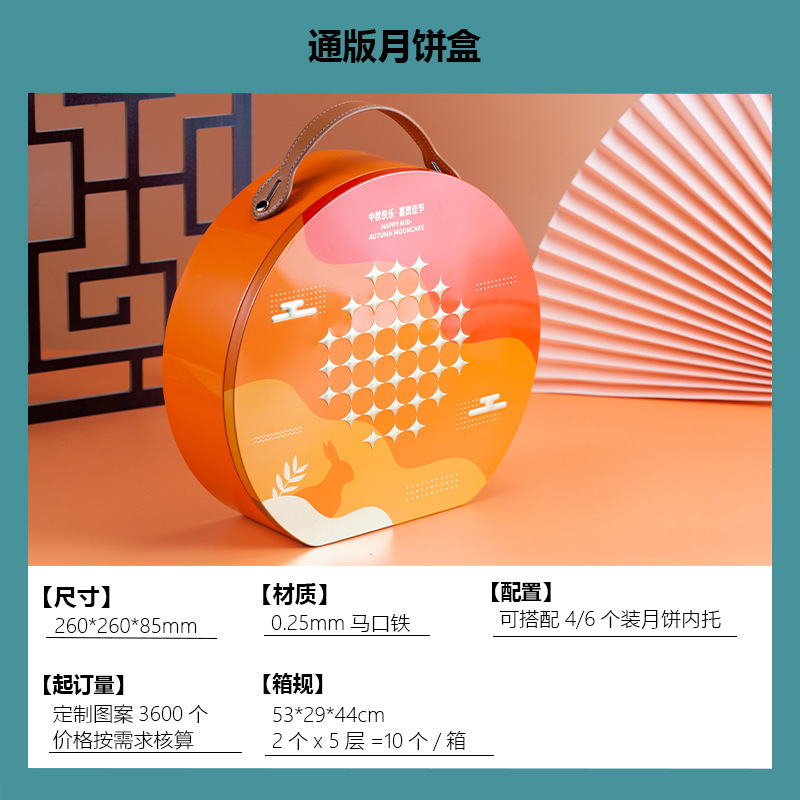 月饼铁盒通版设计中秋年货金属礼品马口铁包装盒现货圆形铁盒月饼|undefined
