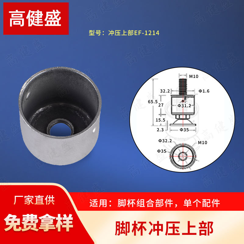 Опора Gao Jiansheng штампованная верхняя