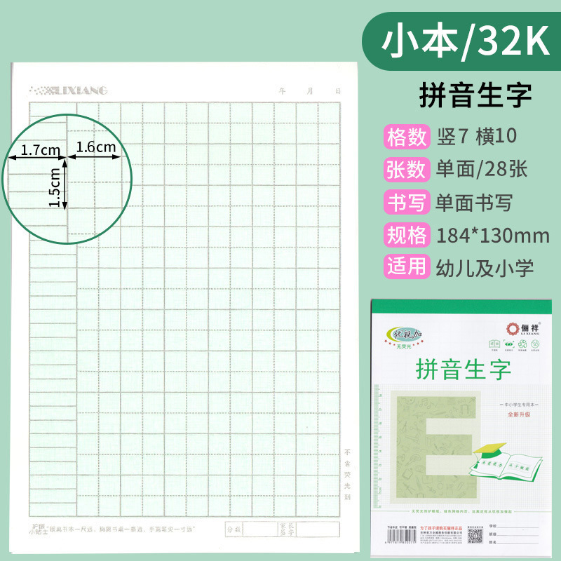 批发丽祥优视作业本32幼儿园16大本英语拼音田字格本小学生本皮|undefined
