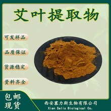 现货供应艾叶提取物艾叶生粉全水溶无沉淀欢迎咨询资料齐全包邮