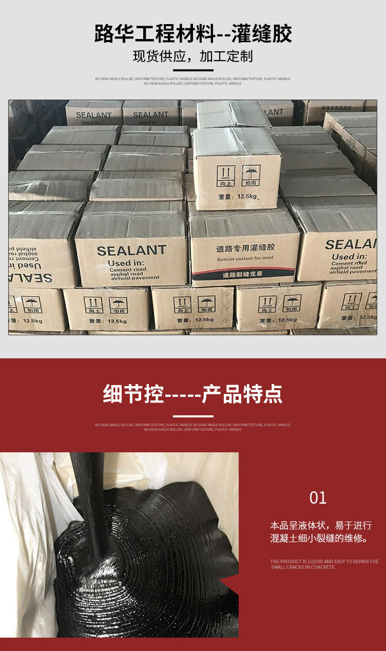 灌缝胶_03.jpg