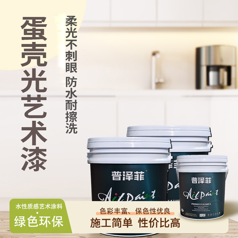 蛋壳光艺术漆20kg装水性内墙丝光墙面净味防水抗污耐擦洗肌理漆艺