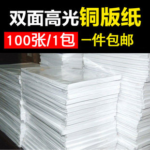 Coated Paper A4 Printing Double-Sided High-Gloss A3 Glossy Colorful Inkjet Printing Business Card Paper 200G300G Photo Paper