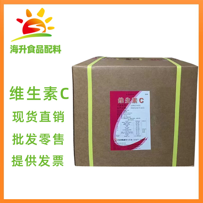 现货供应 抗坏血酸 食品级 维生素C VC 营养强化剂  维生素c