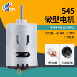 545筋膜枪振动马达 12V24V吸尘器直流微型电机 家用电器小型电机