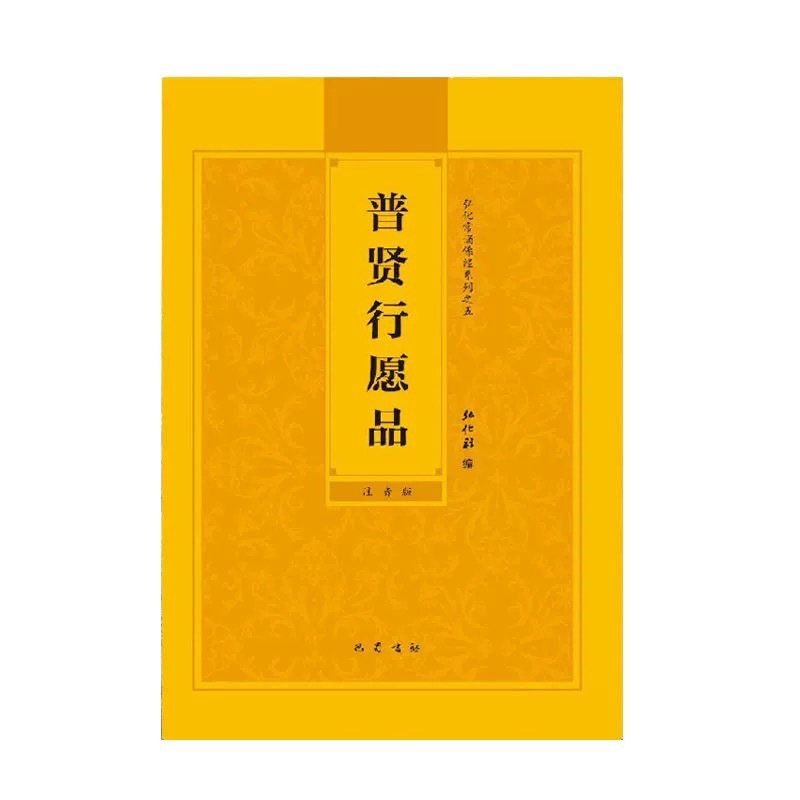 河北省メーカー書籍印刷地蔵菩薩本願経簡体字ピンイン大文字長読経読本|undefined