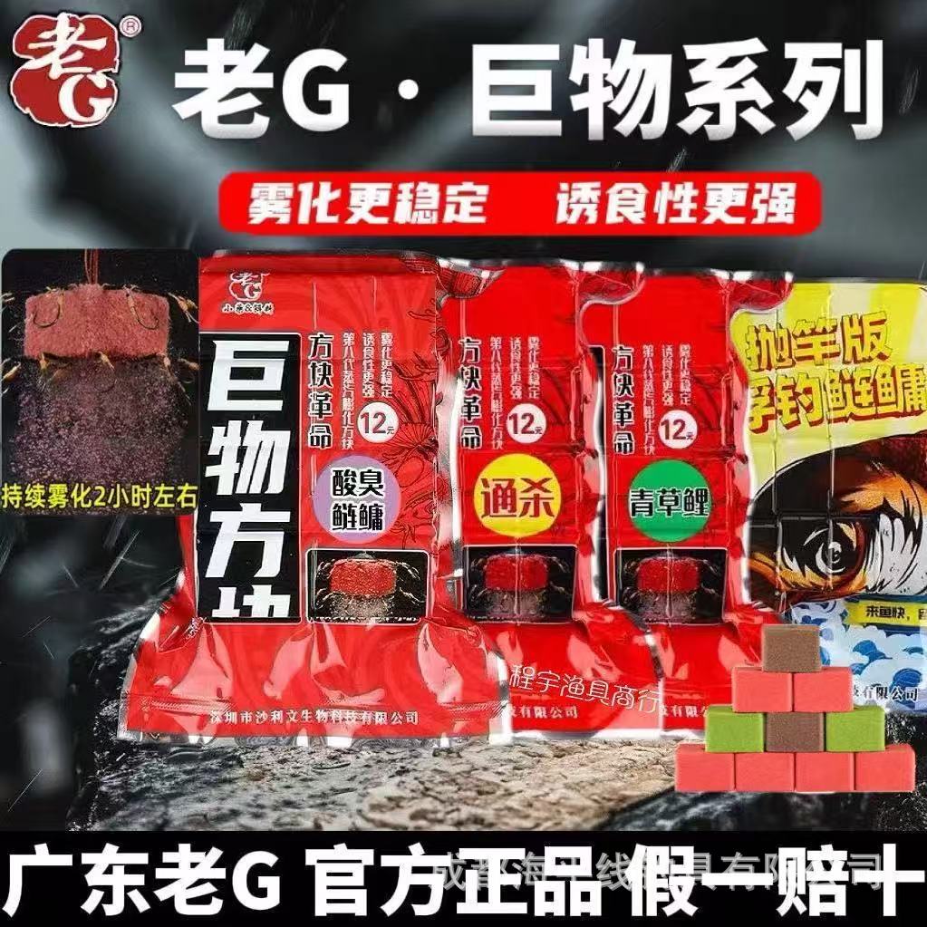 老g巨物方块青草鲤通杀海竿抛竿野钓鲢鳙草鱼翻板钩糠饼综合饵料