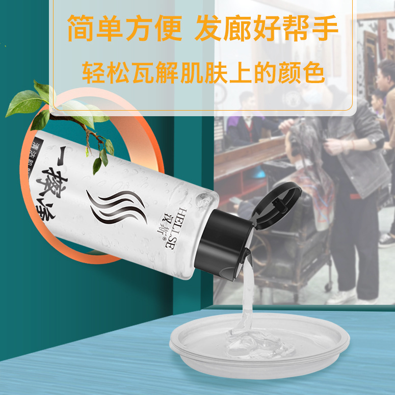 一擦净去除染膏污渍清洗液一抹净染发剂祛皮肤擦色神器去色清洁剂|undefined