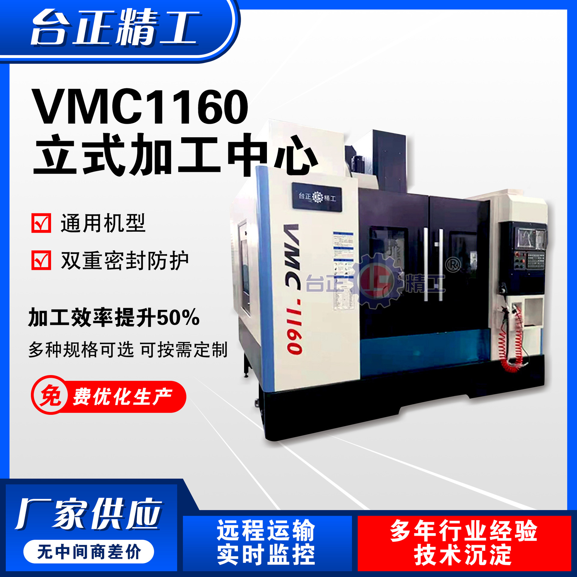 立式加工中心VMC1160数控机床小型数控铣床三轴四轴加工中心机床