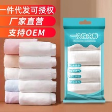 厂家直营一次性内裤批量女男纯棉内裤孕产旅行美容店洗浴酒店批发