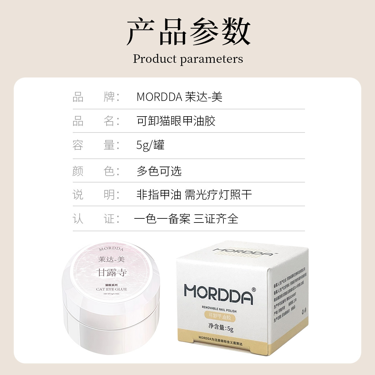 网红爆款猫眼甲油胶