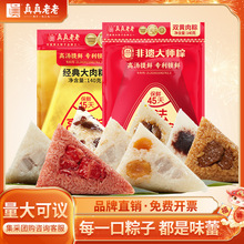真真老老嘉兴粽子鲜肉粽蛋黄粽短保锁鲜非遗大师粽高汤粽子端午粽