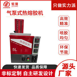 5L气泵式热熔胶打胶机pur热熔胶机无纺布自动热熔胶点胶机