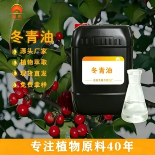 国光香料厂水杨酸甲酯冬青油外用贴膏油墨助染原料批发 冬青油