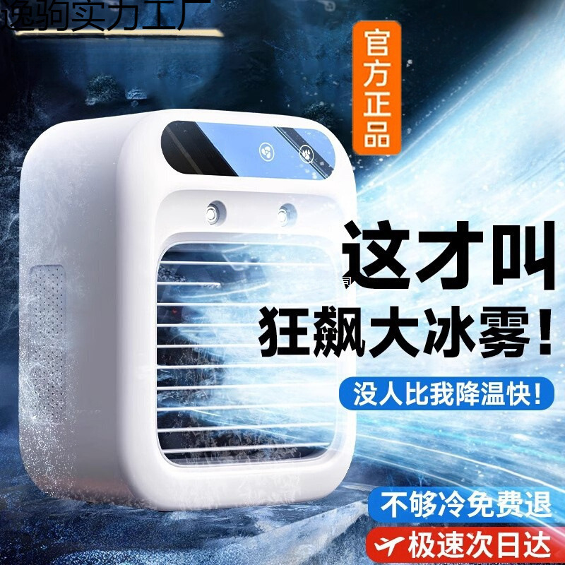 車載冷凍モバイル小型エアコンスプレーファンオフィスデスクトップ充電小型空気クーラー寮エアコン|undefined